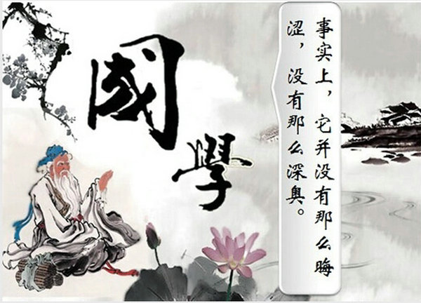 国学文化