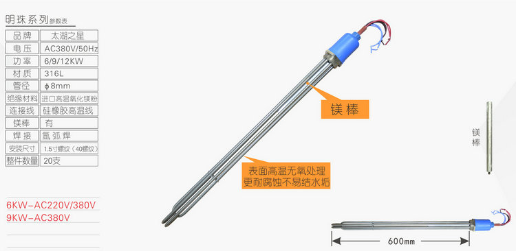 明珠9KW“带镁棒”