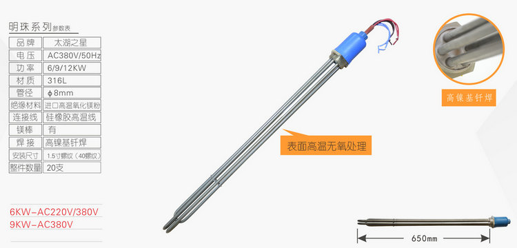 明珠9KW“带镁棒”